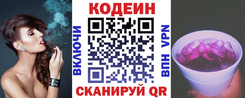 Кодеин Purple Drank  магазин продажи наркотиков  Купино 